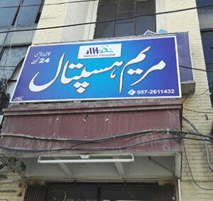Maryam Hospital