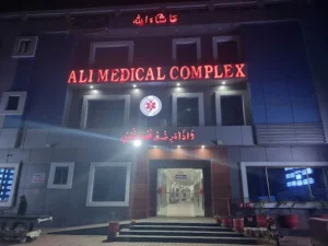 Ali Medical Complex